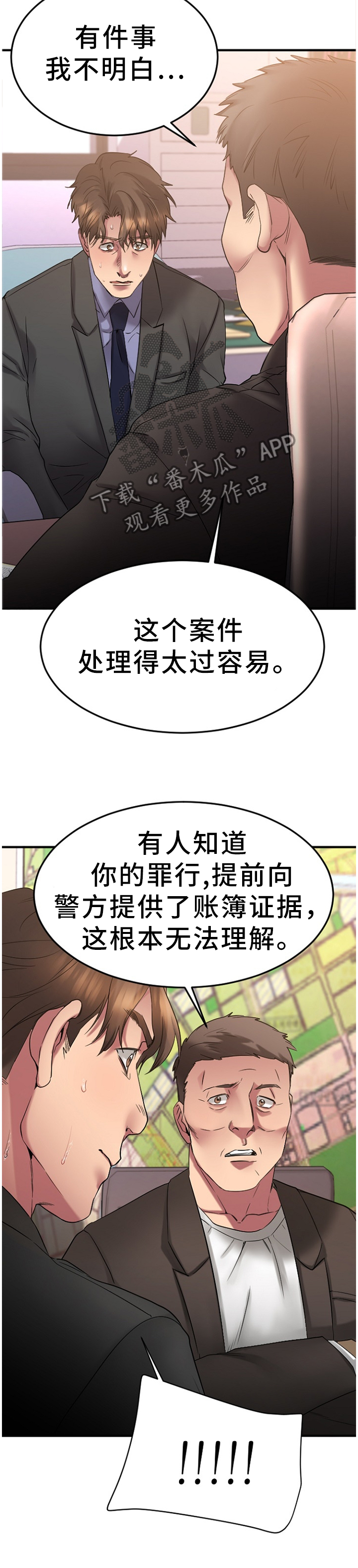 创业时光漫画,第63章：真相3图