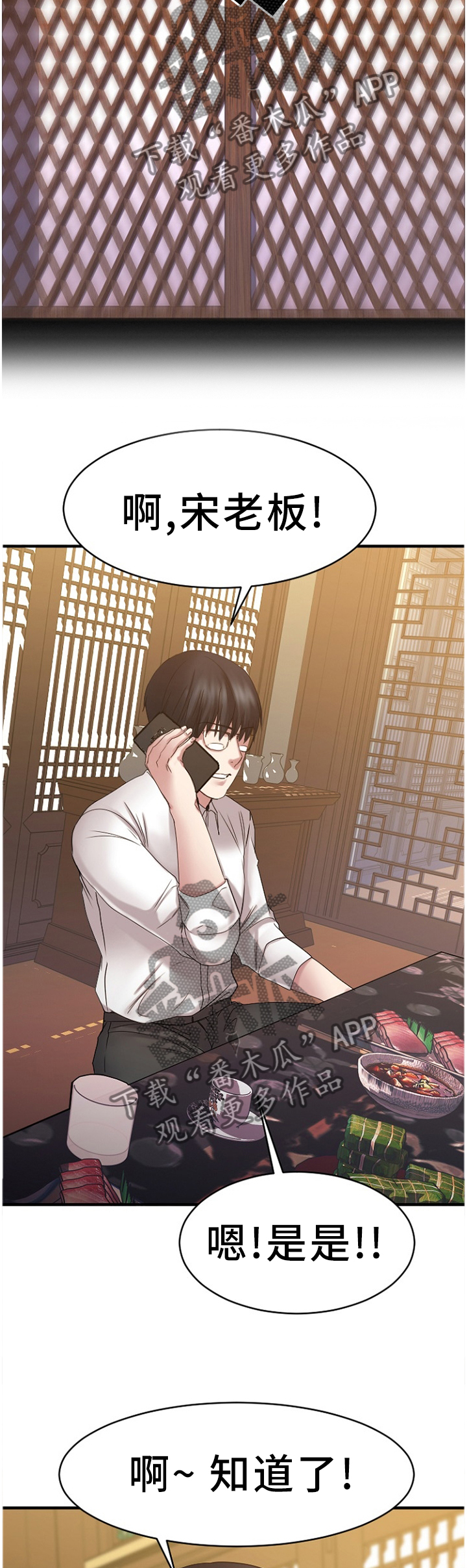 创业时光公寓附近的小区漫画,第89章：老本行3图