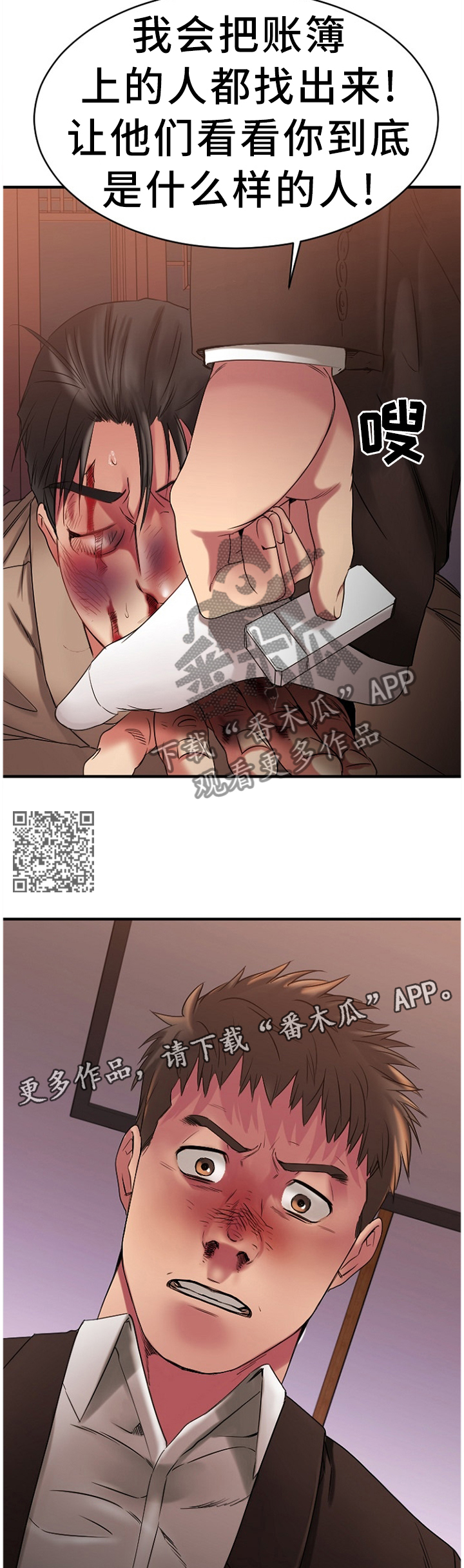 创业时光漫画,第94章：尘埃落定2图