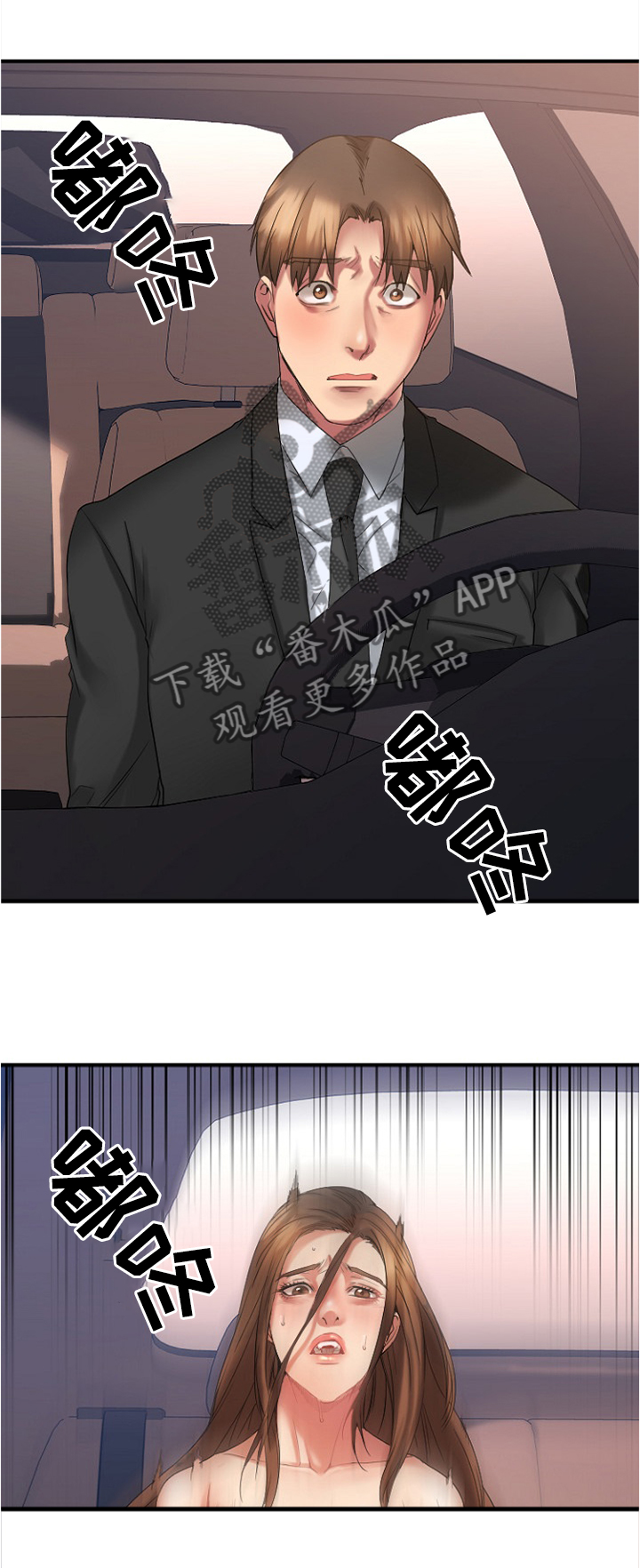 创业时代电视剧大结局漫画,第33章：救救我...2图