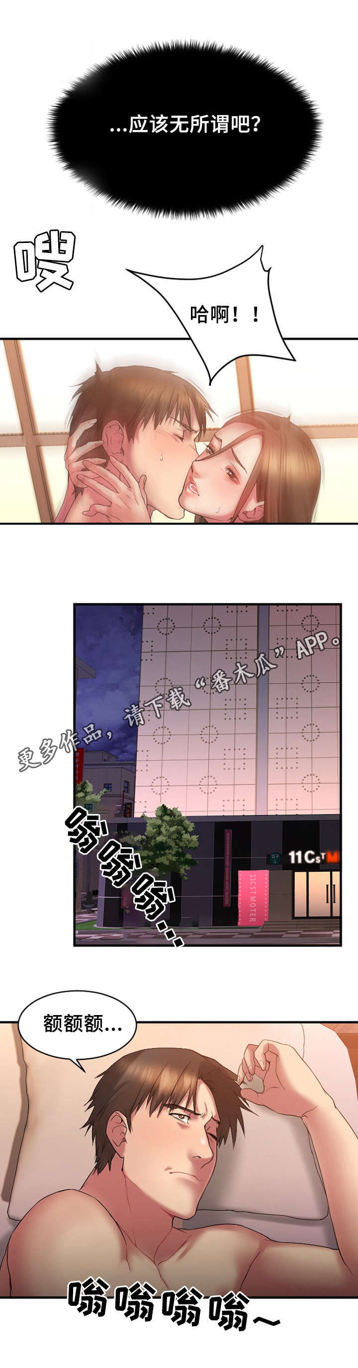 创业时光公寓附近的小区漫画,第13章：被鄙视了5图