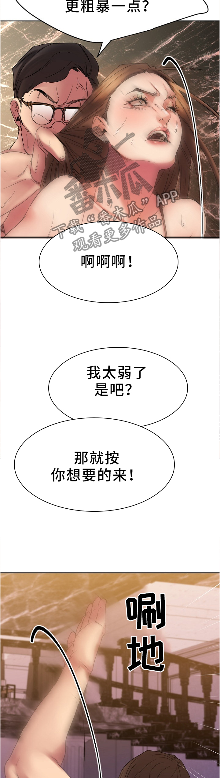 创业时光漫画,第54章：愤怒3图