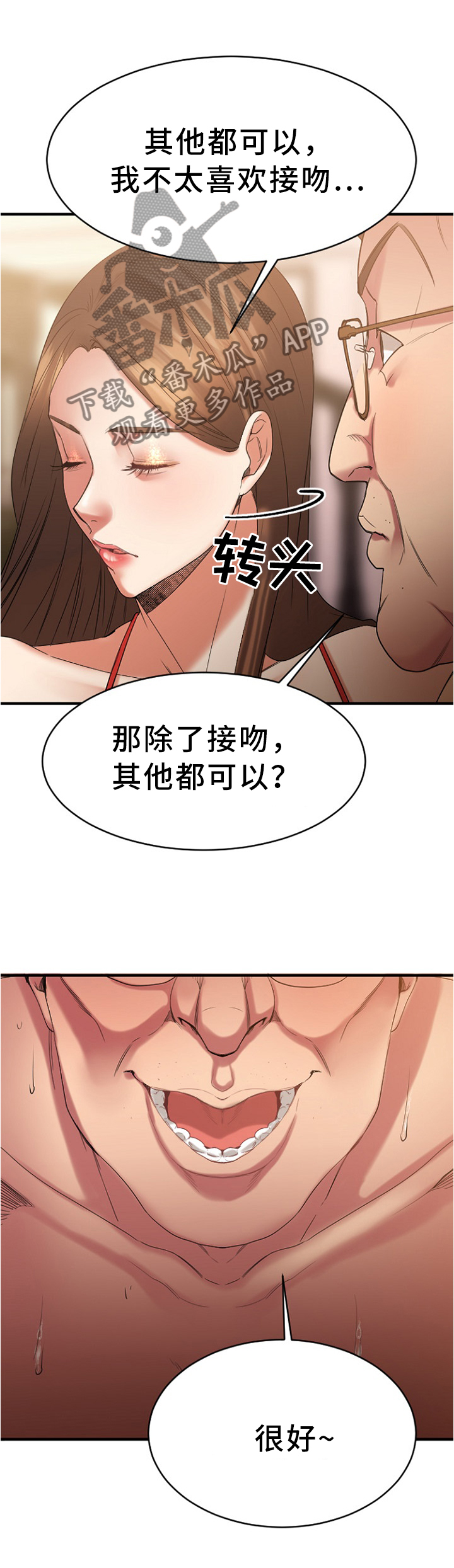 创业时光漫画,第52章：我可是很粗暴的噢4图