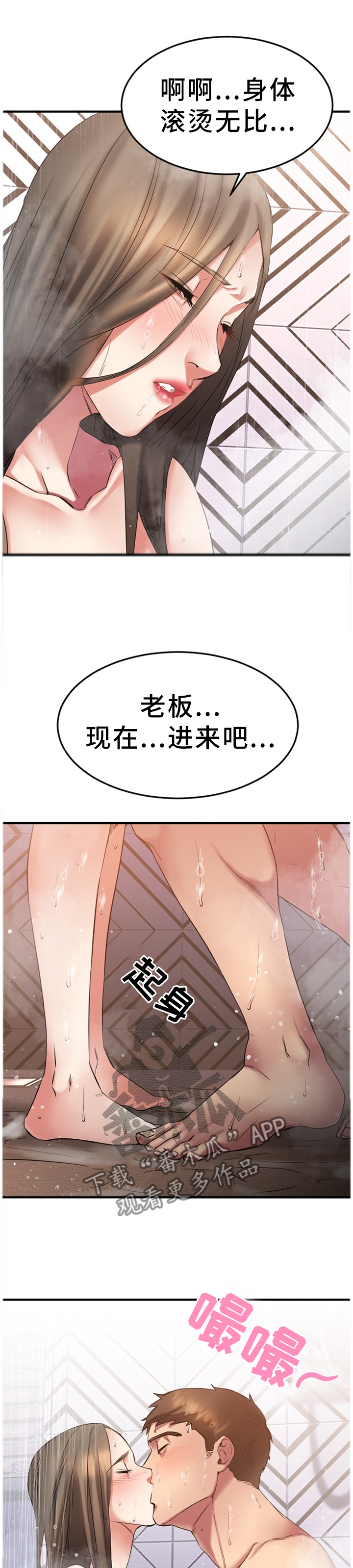 创业时光漫画,第66章：令人害怕2图