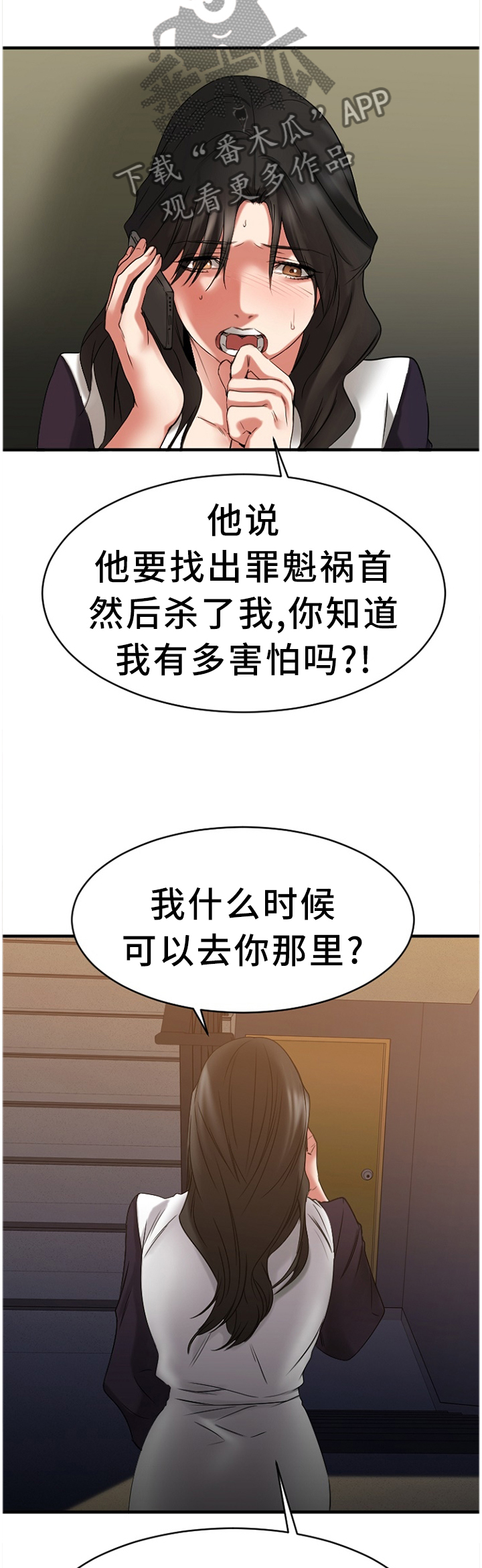 创业时光漫画,第86章：知晓4图