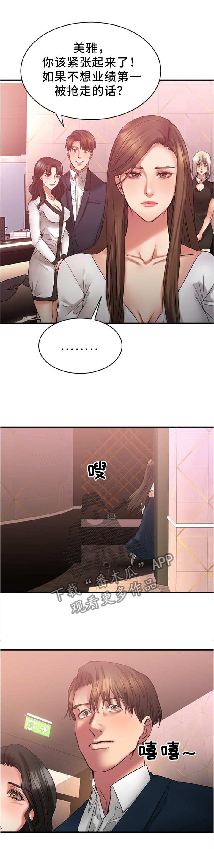 创业时光漫画,第38章：炉火纯青3图