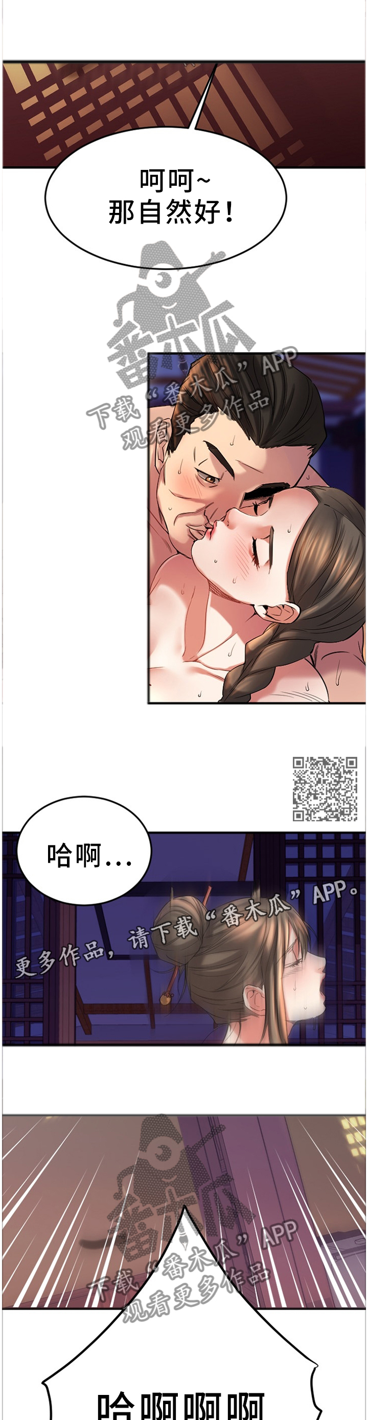 创业时光漫画,第74章：对比1图