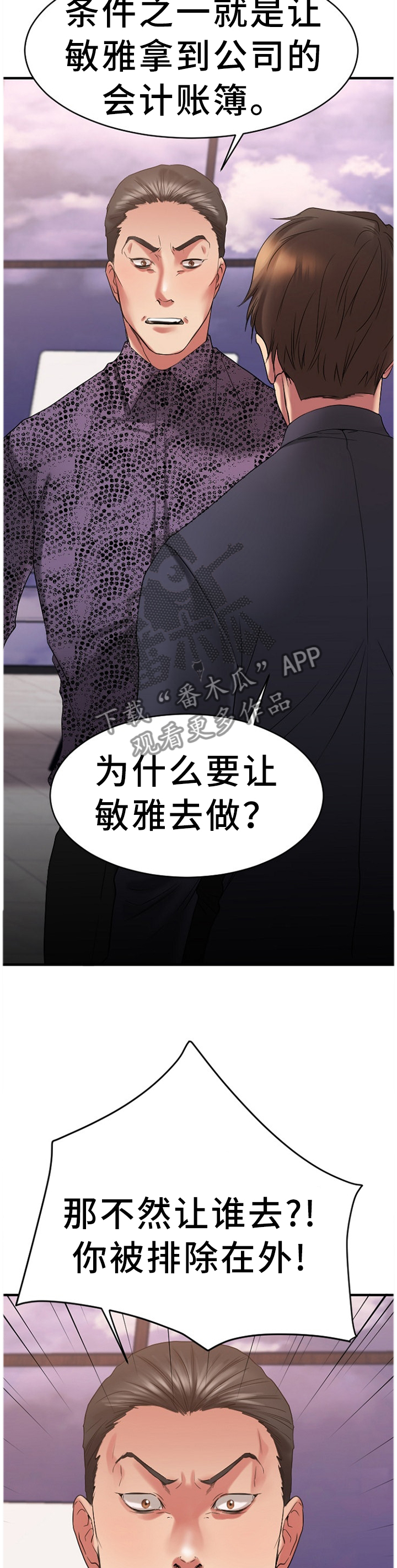 创业时代电视剧全集免费观看完整版策驰漫画,第57章：合作条件3图