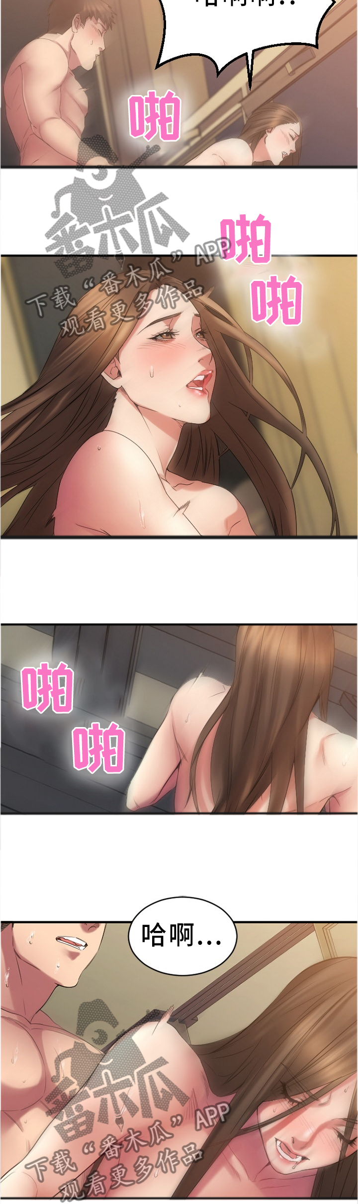 创业时光漫画,第85章：告密4图