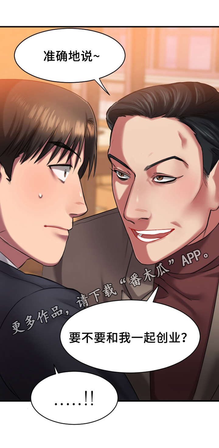 创业时光漫画,第4章：和解5图