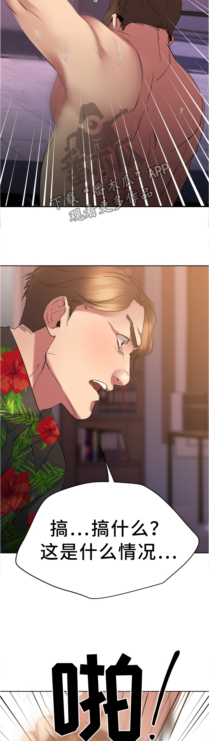 创业时光漫画,第54章：愤怒4图