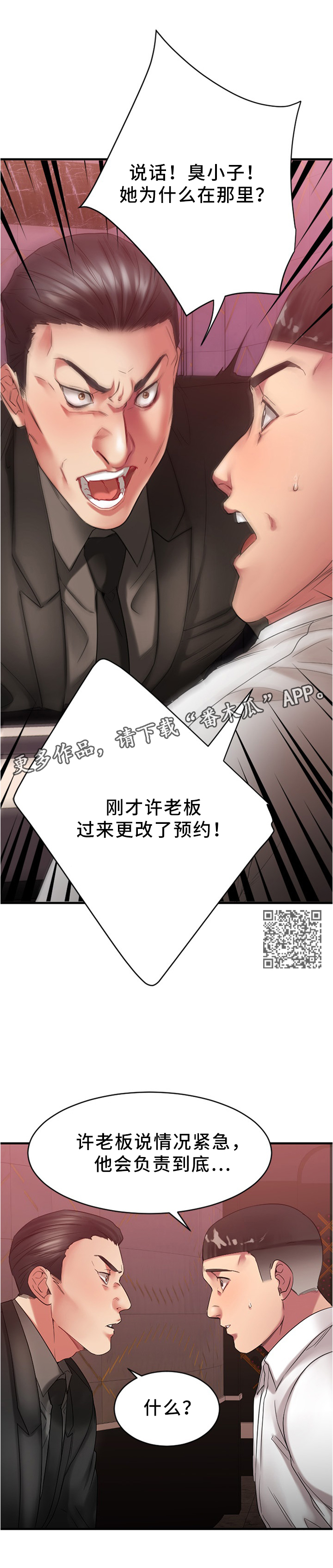 创业时代电视剧大结局漫画,第44章：完美商谈5图