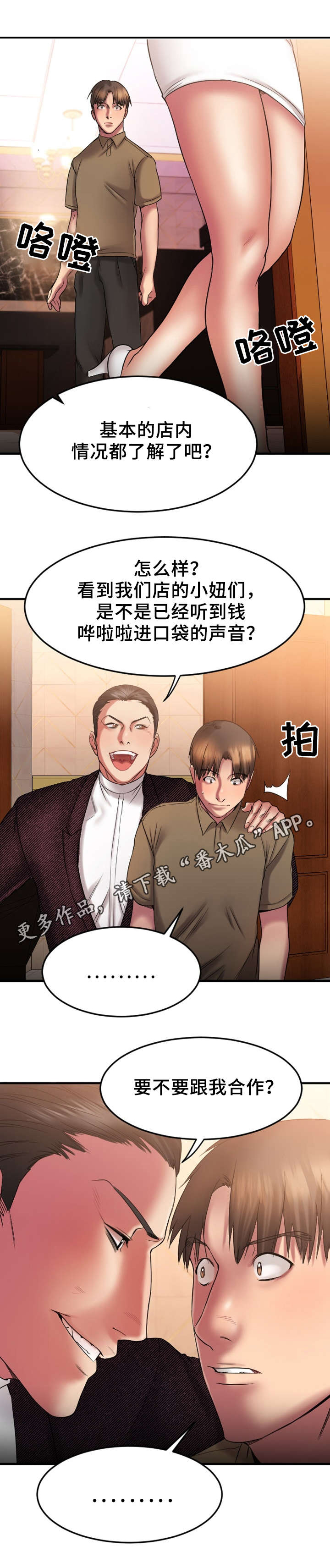 创业时光漫画,第18章：再临酒吧1图