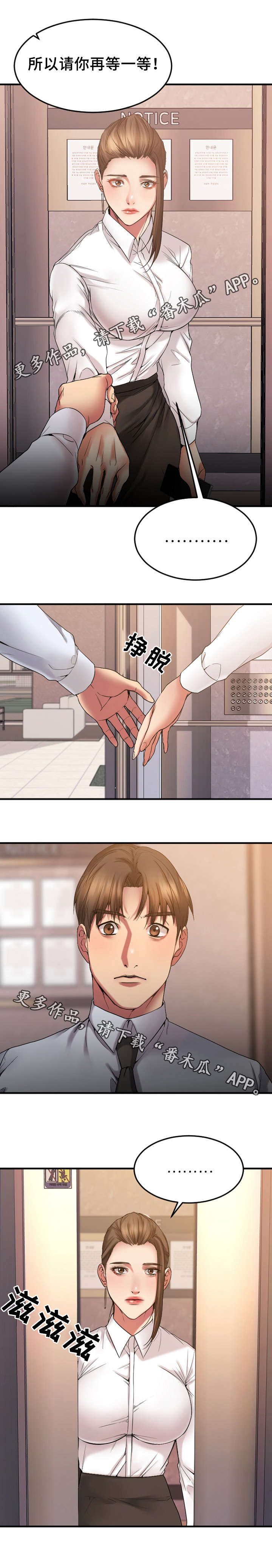 创业时代西瓜影音免费观看漫画,第28章：办公室1图