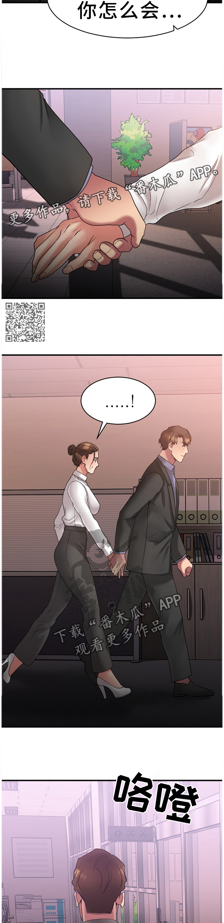 创业时光漫画,第59章：我来替你1图