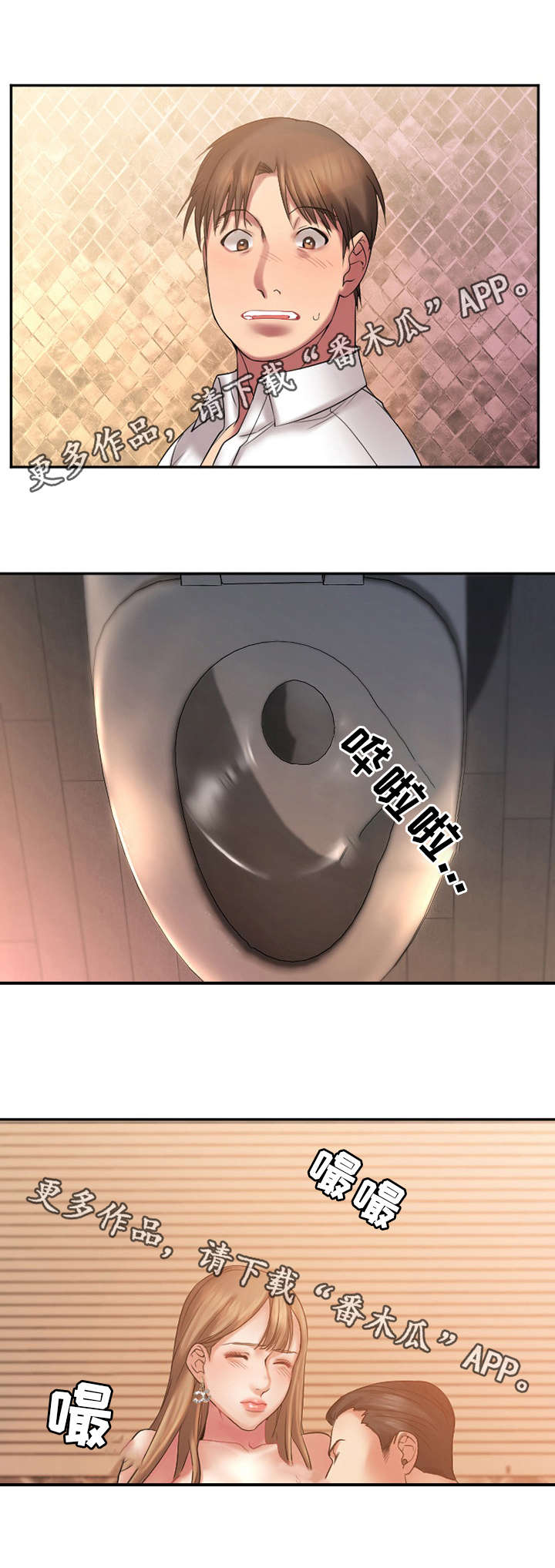 创业时光感人瞬间漫画,第8章：游戏惩罚5图