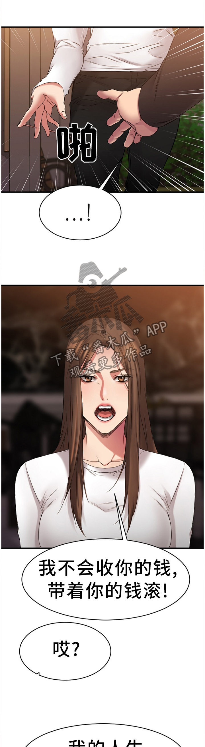 创业时光漫画,第94章：尘埃落定2图