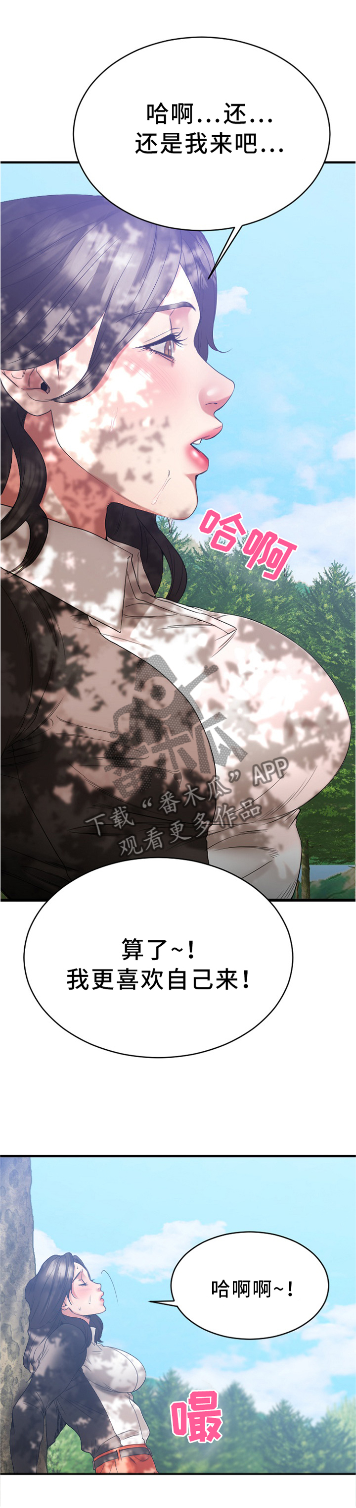 创业时光公寓附近的小区漫画,第49章：别墅2图