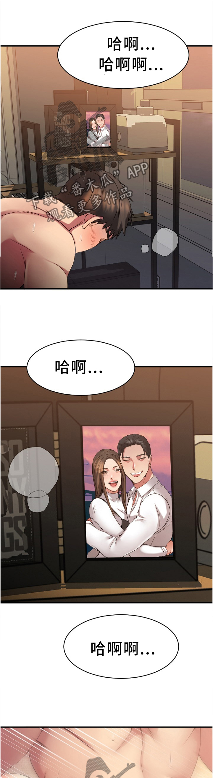 创业时光漫画,第85章：告密1图