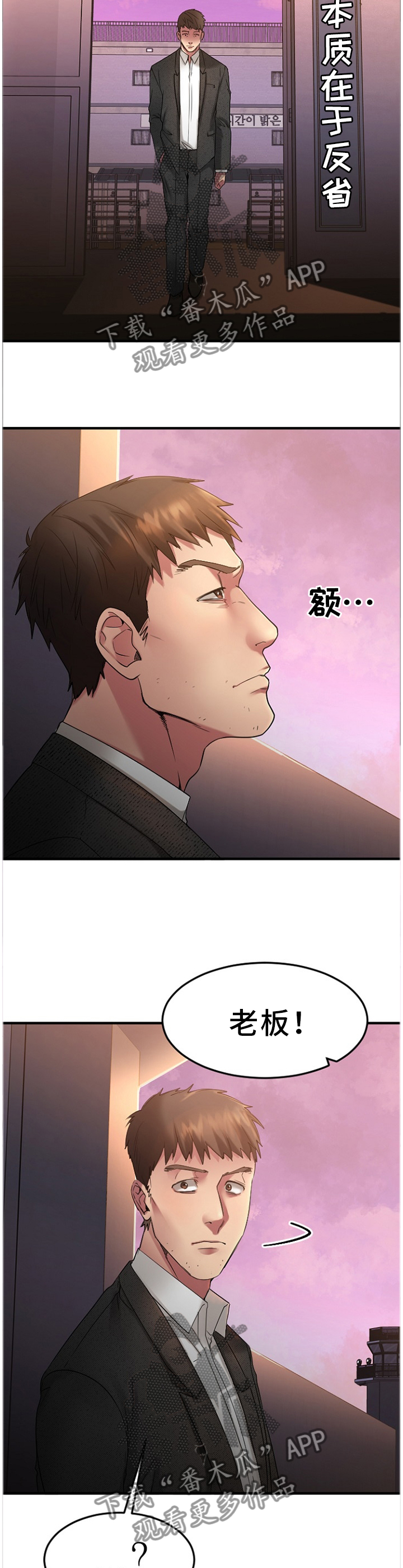 创业时光漫画,第65章：刚刚开始4图