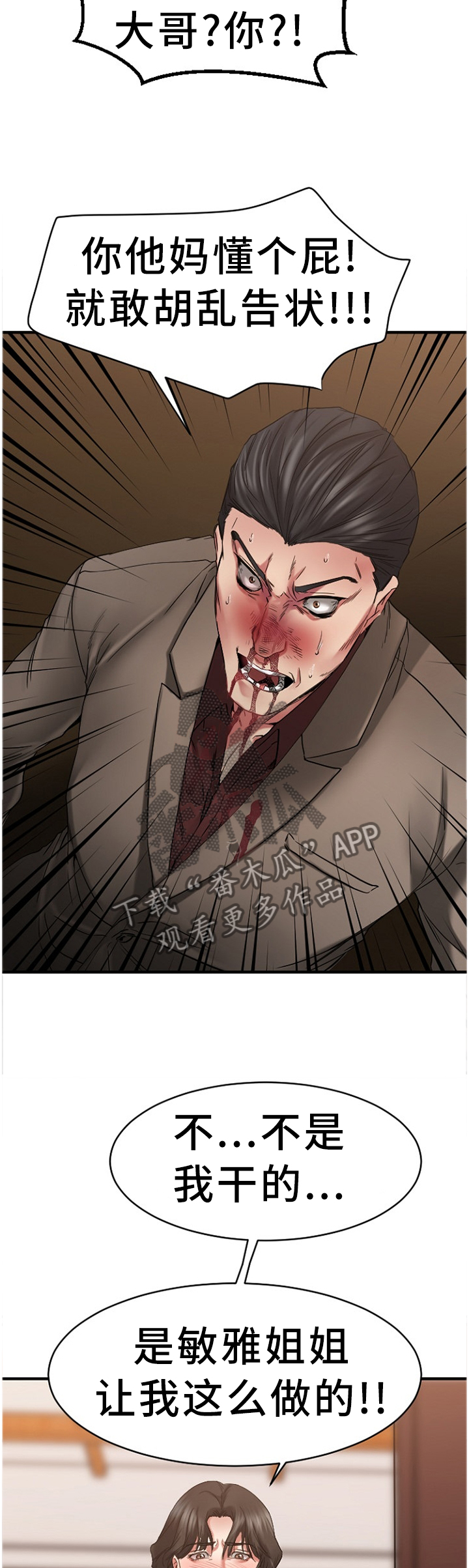 创业时光漫画,第93章：重点监视2图