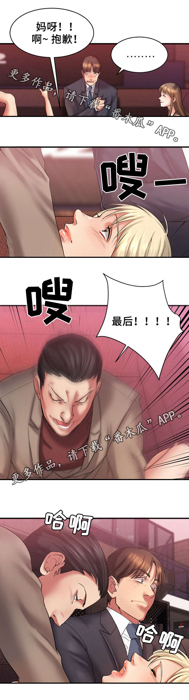 创业时代简介介绍漫画,第7章：游戏开始4图