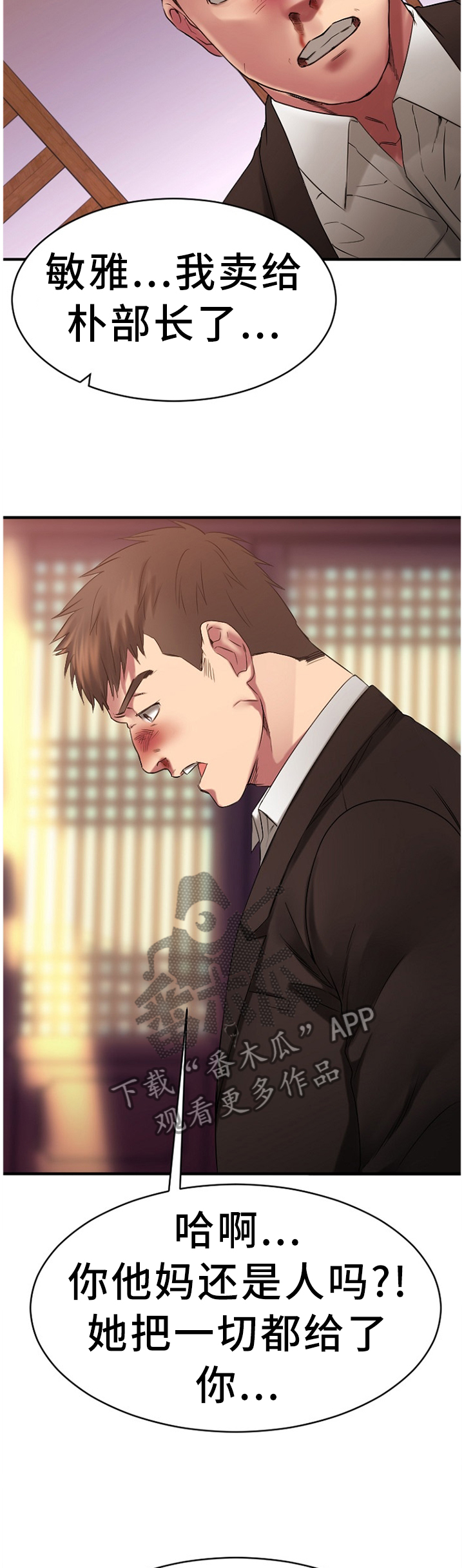 创业时光漫画,第94章：尘埃落定1图