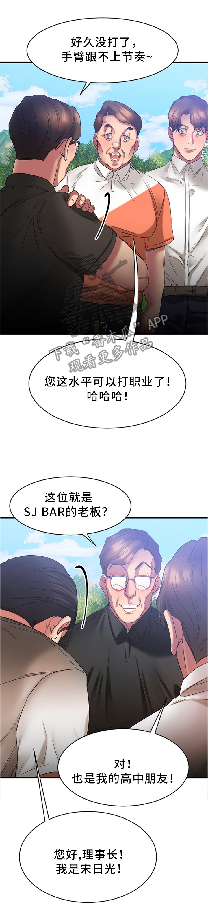 创业时光漫画,第47章：高尔夫球2图