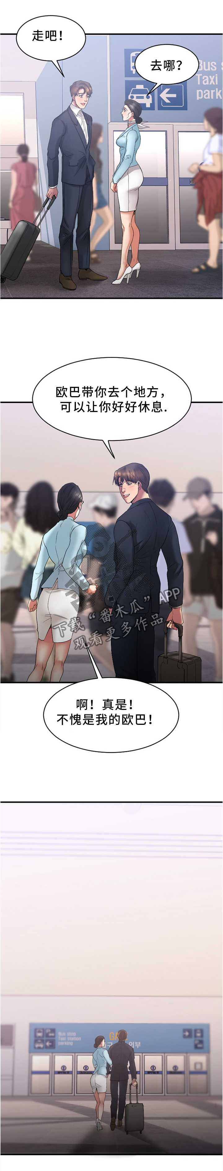 创业时光公寓租房房源详情漫画,第37章：放松的地方3图