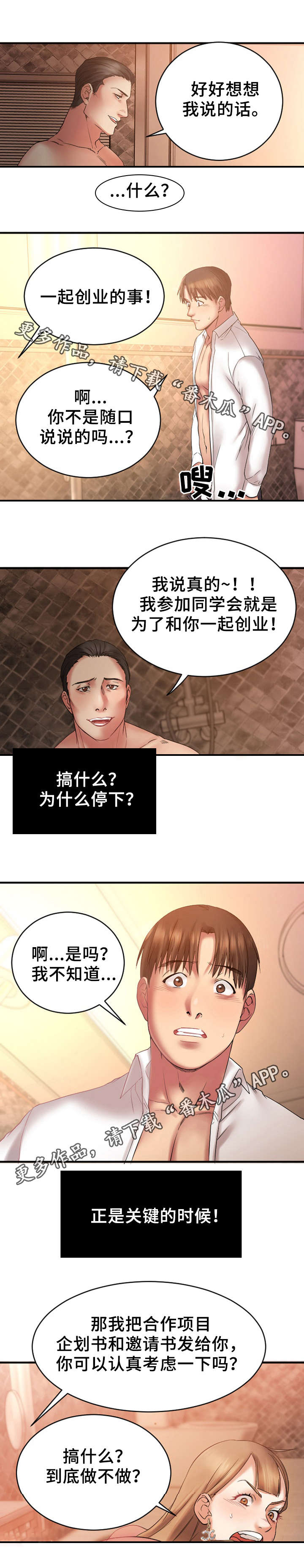创业时光漫画,第9章：游戏结束5图