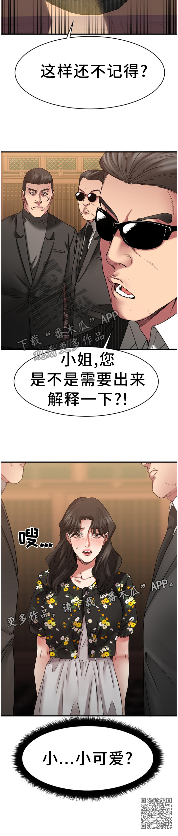 创业时光漫画,第92章：解释2图