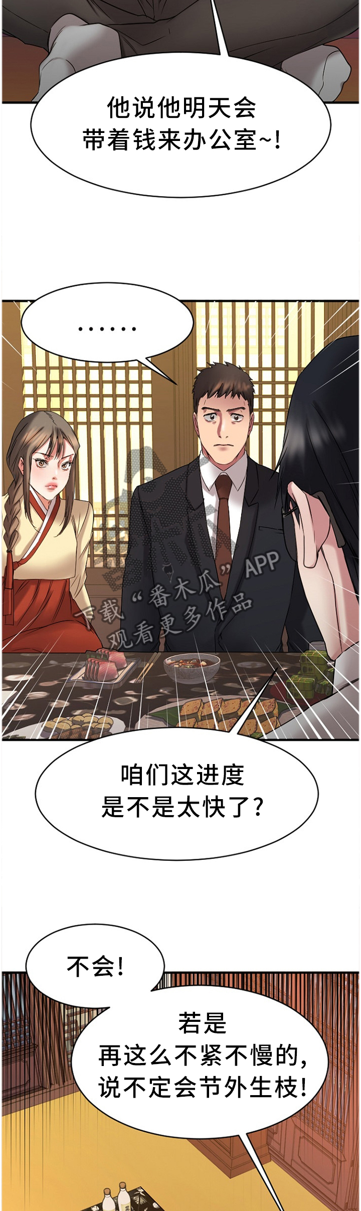 创业时光公寓附近的小区漫画,第89章：老本行5图