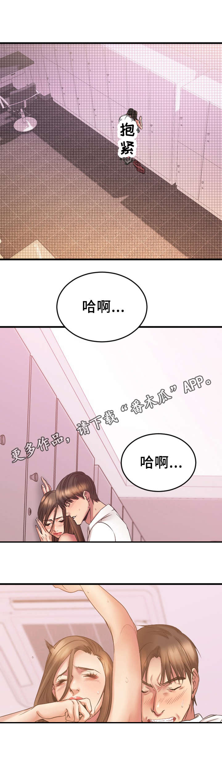 创业时光漫画,第20章：如愿以偿4图
