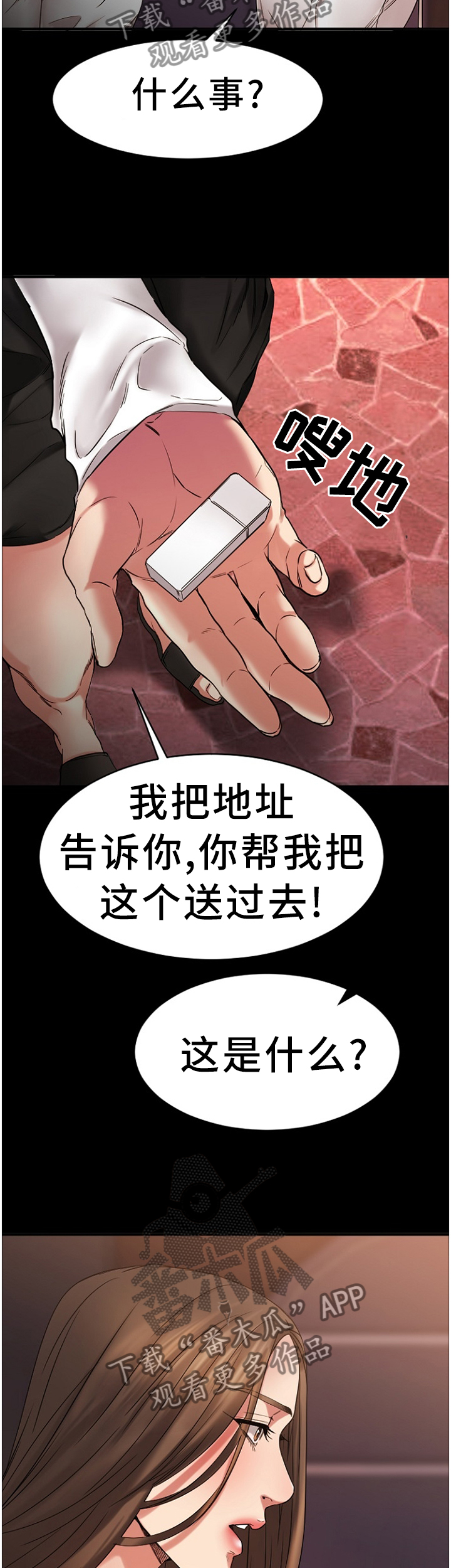 创业时光漫画,第93章：重点监视3图