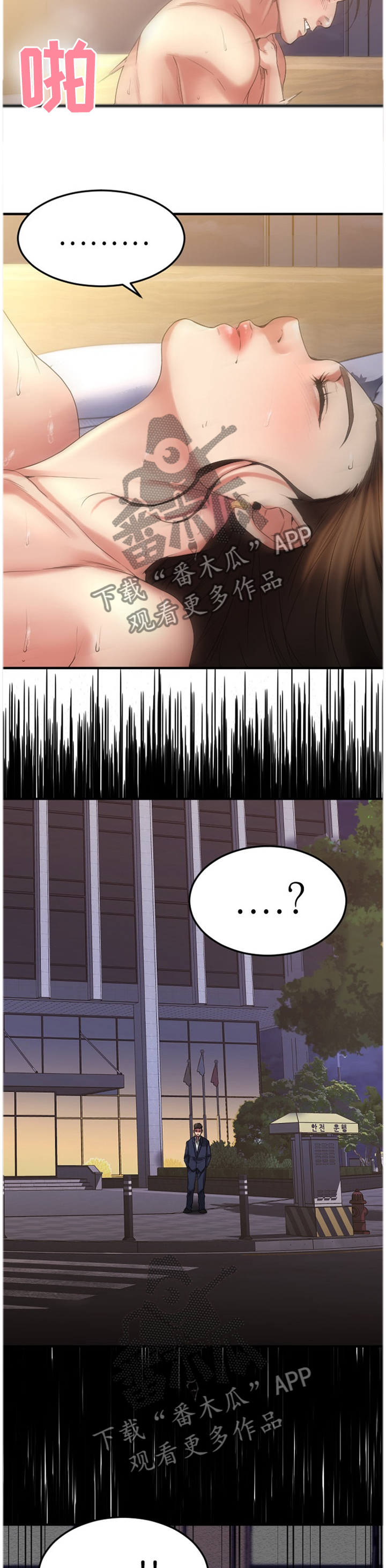 创业时光咖啡馆漫画,第69章：那个人一定是...1图