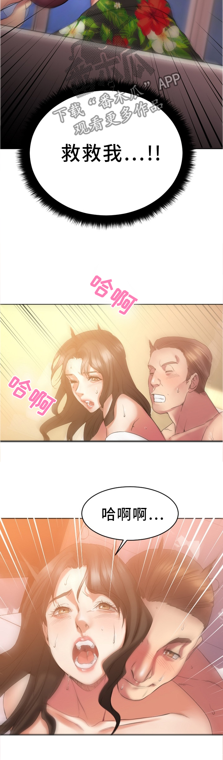 穿越时空的爱恋漫画,第53章：救救我!2图