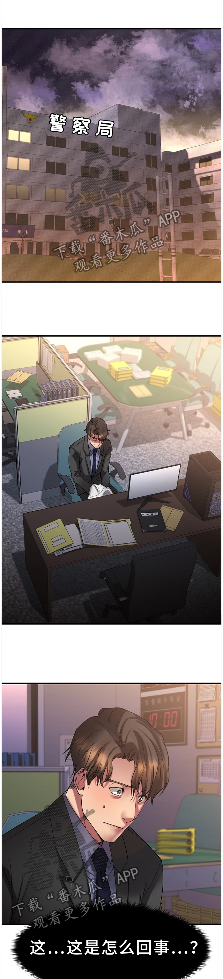 创业时光漫画,第62章：抓现行3图