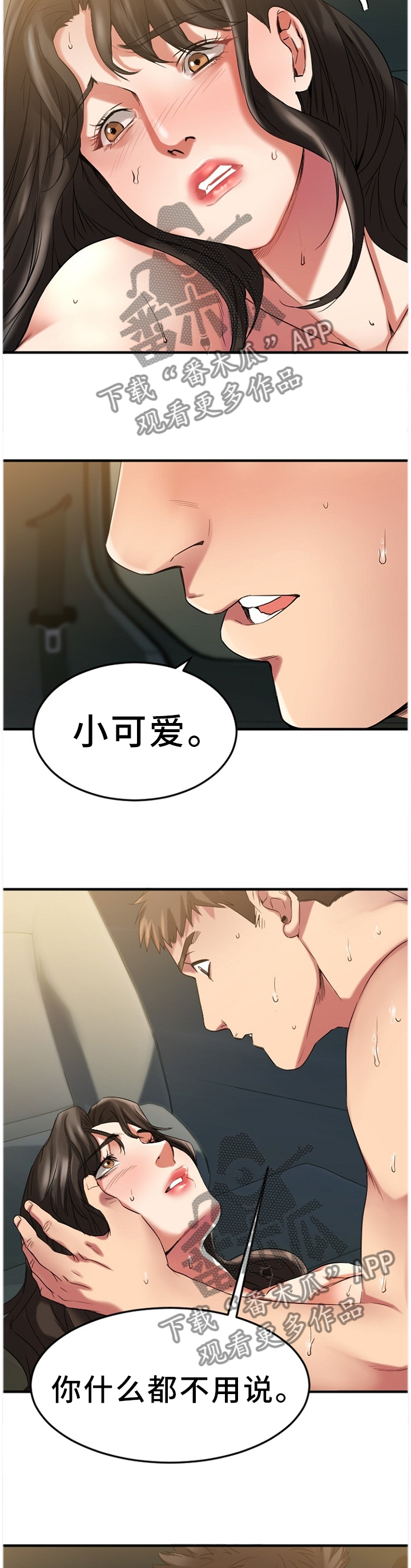 创业时光一去不复返了漫画,第72章：享受这一刻3图