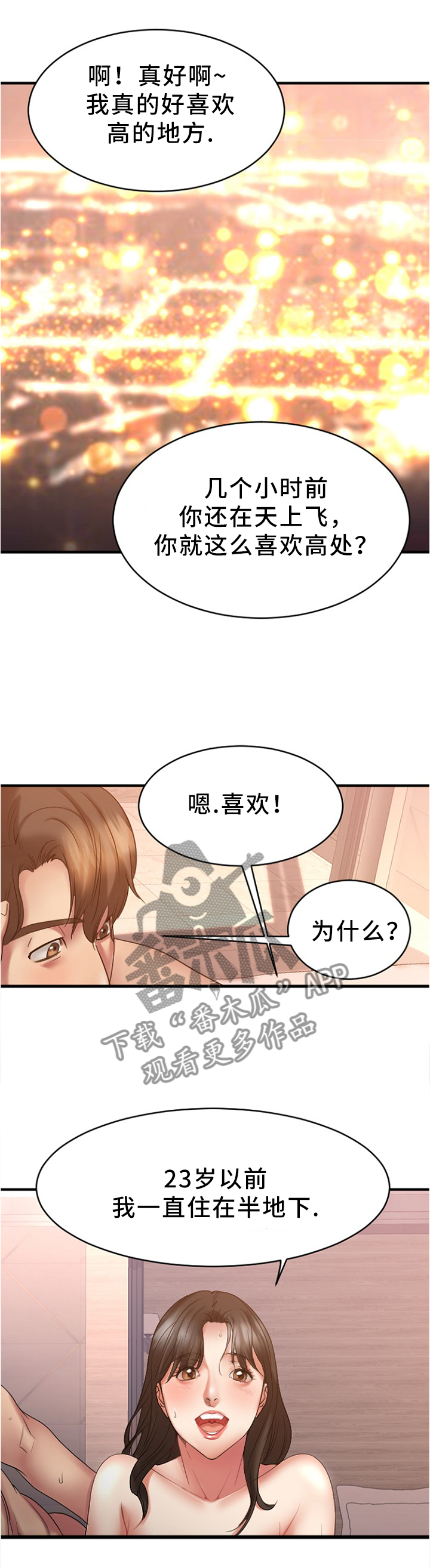 创业时光漫画,第38章：炉火纯青1图