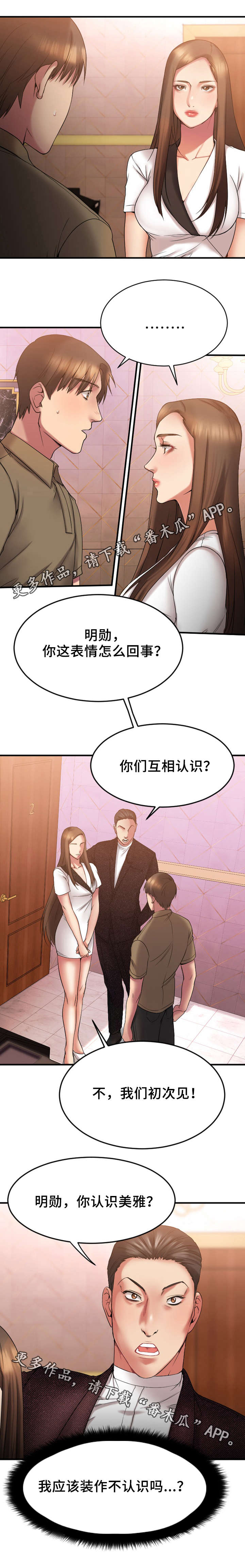 创业时机漫画,第17章：偶遇敏雅4图