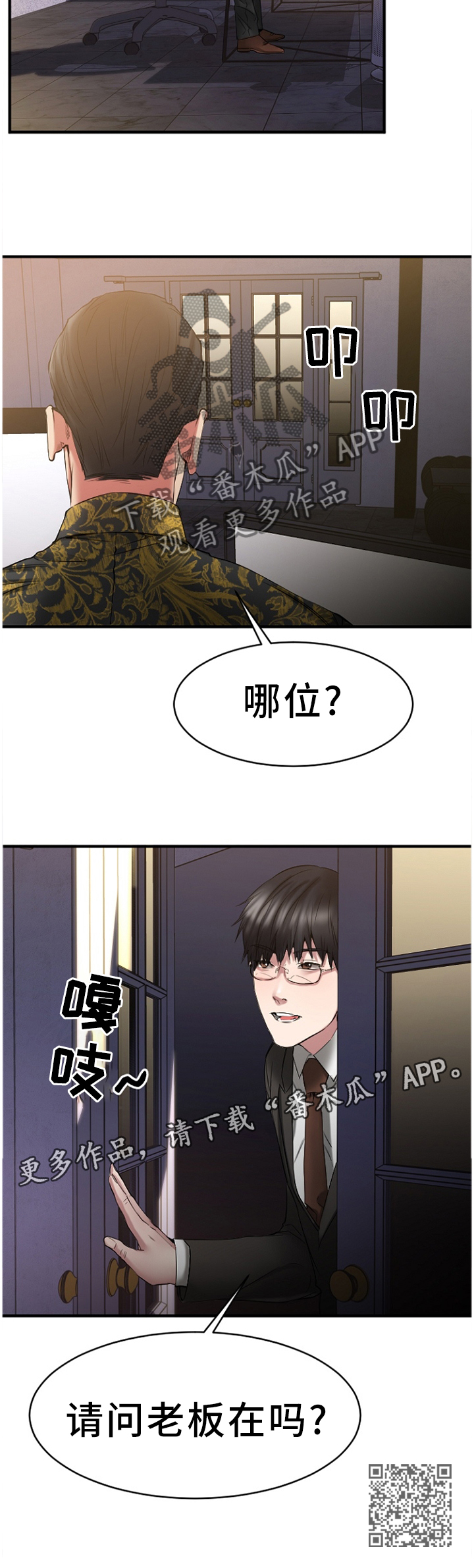 创业时光漫画,第79章：为了爱情2图