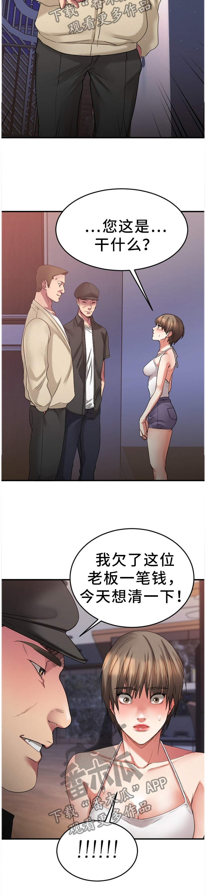 创业时光漫画,第68章：都不是好东西!3图