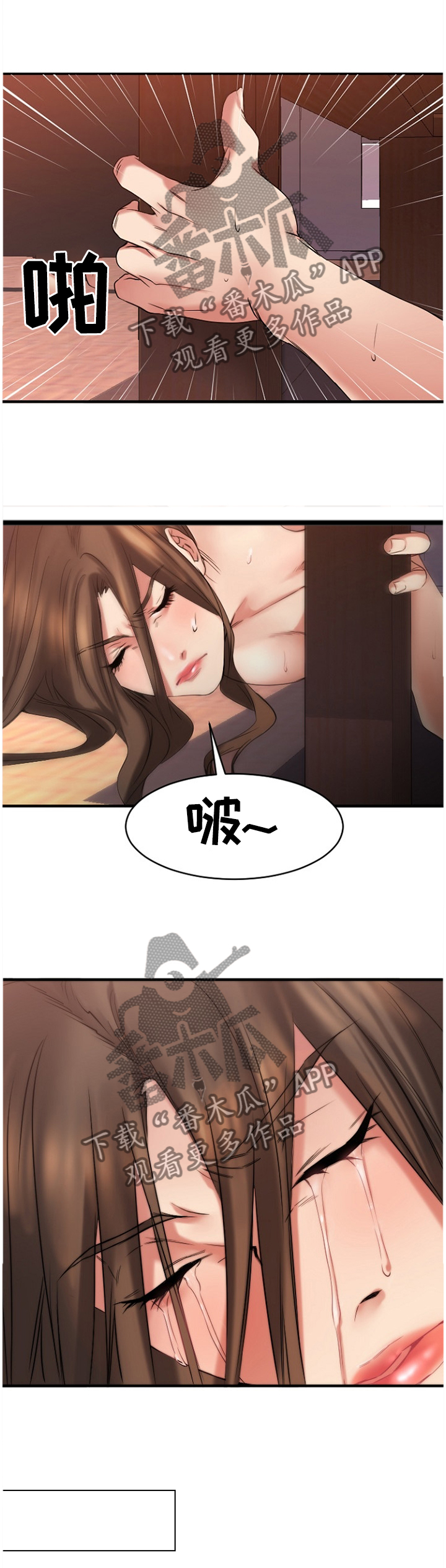 创业时光漫画,第90章：败露1图