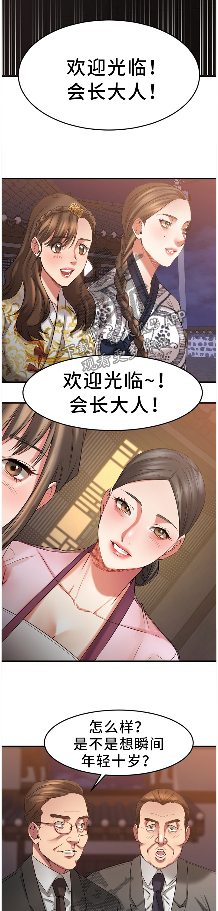 创业时光漫画,第73章：欢迎光临4图