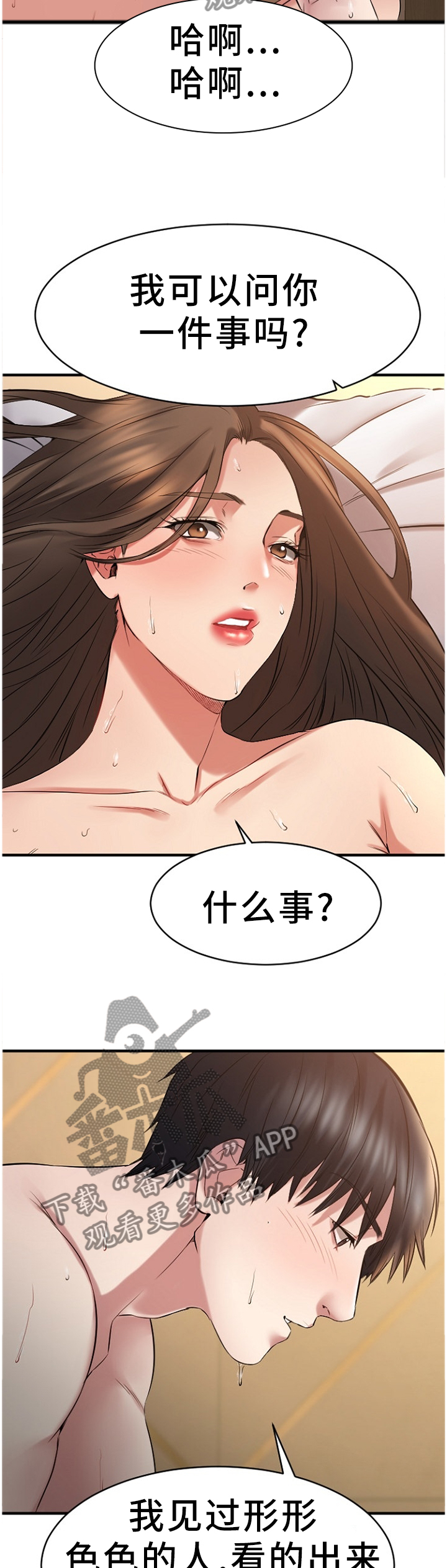 创业时光漫画,第79章：为了爱情3图