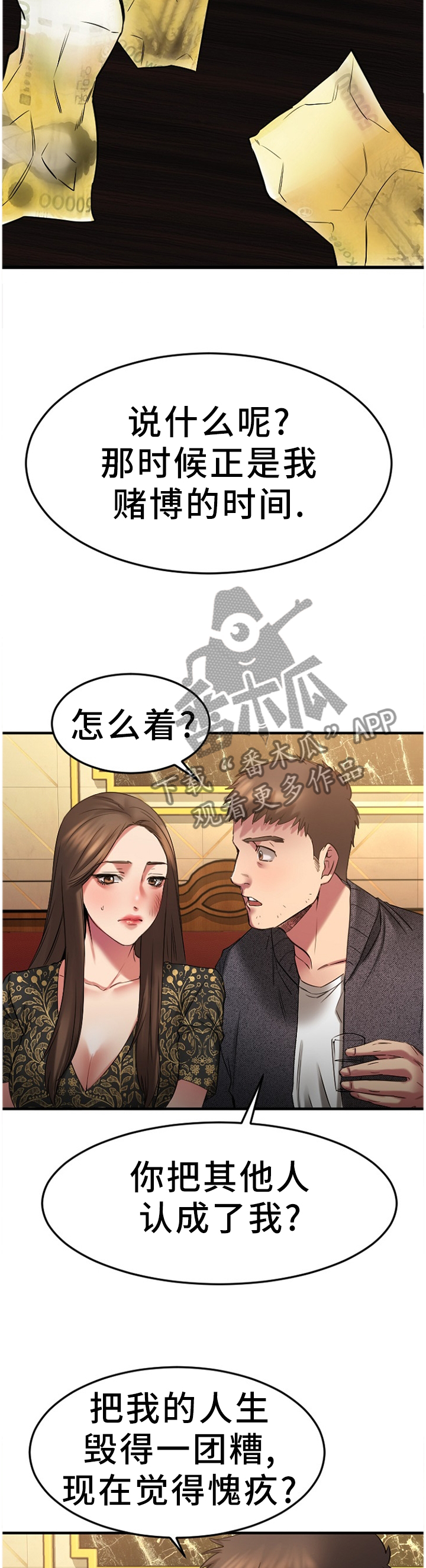 创业时光漫画,第76章：故地重游4图