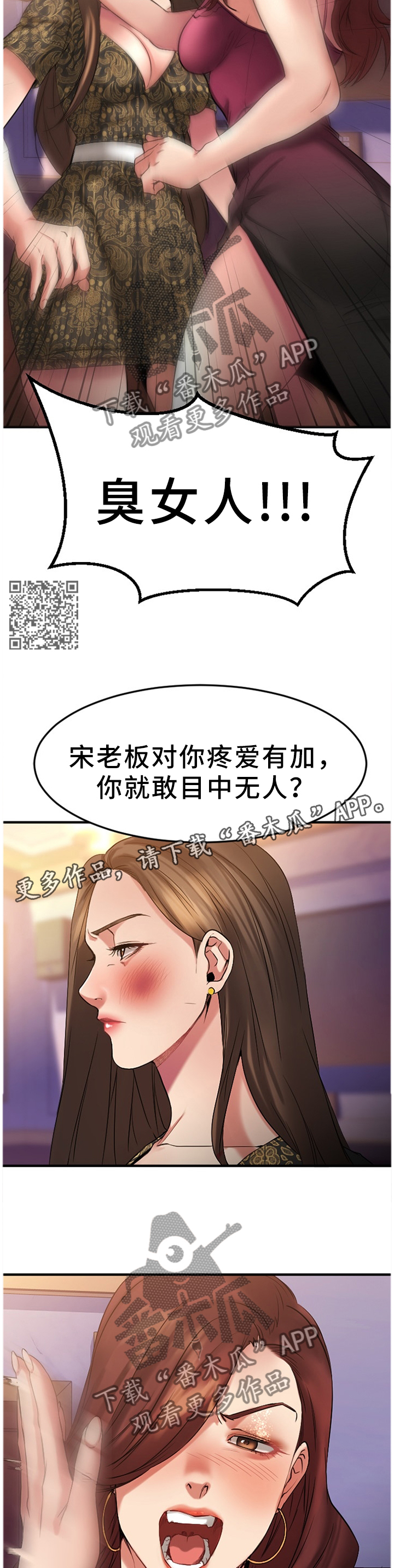 创业时光咖啡馆团购漫画,第75章：糟糕的气氛1图