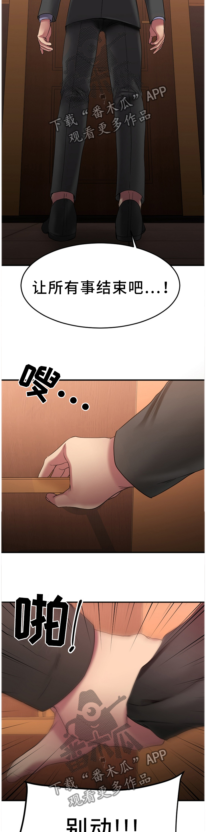 创业时光漫画,第62章：抓现行4图