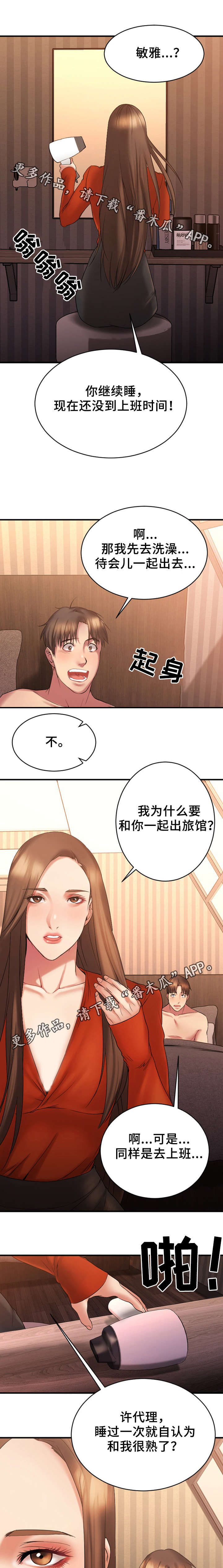 创业时光公寓附近的小区漫画,第13章：被鄙视了1图