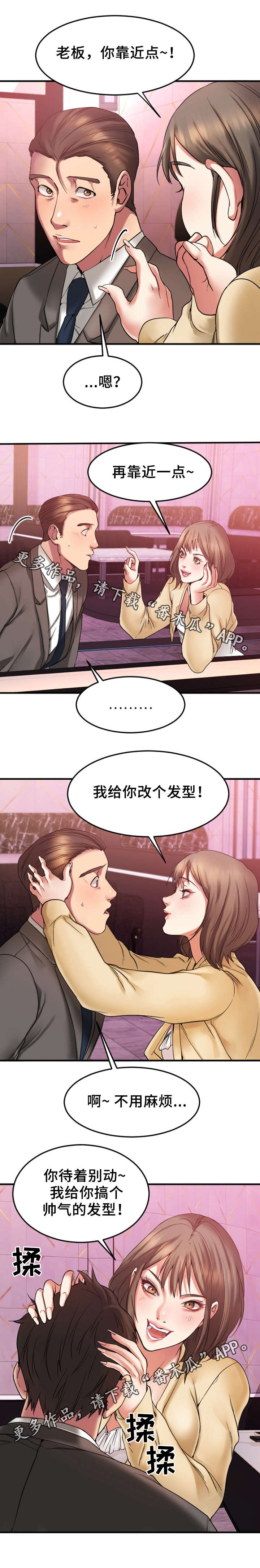 创业时代西瓜影音免费观看漫画,第24章：送徐美回家2图